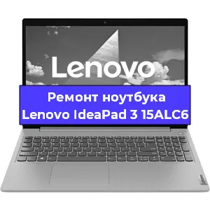 Замена жесткого диска на ноутбуке Lenovo IdeaPad 3 15ALC6 в Новосибирске